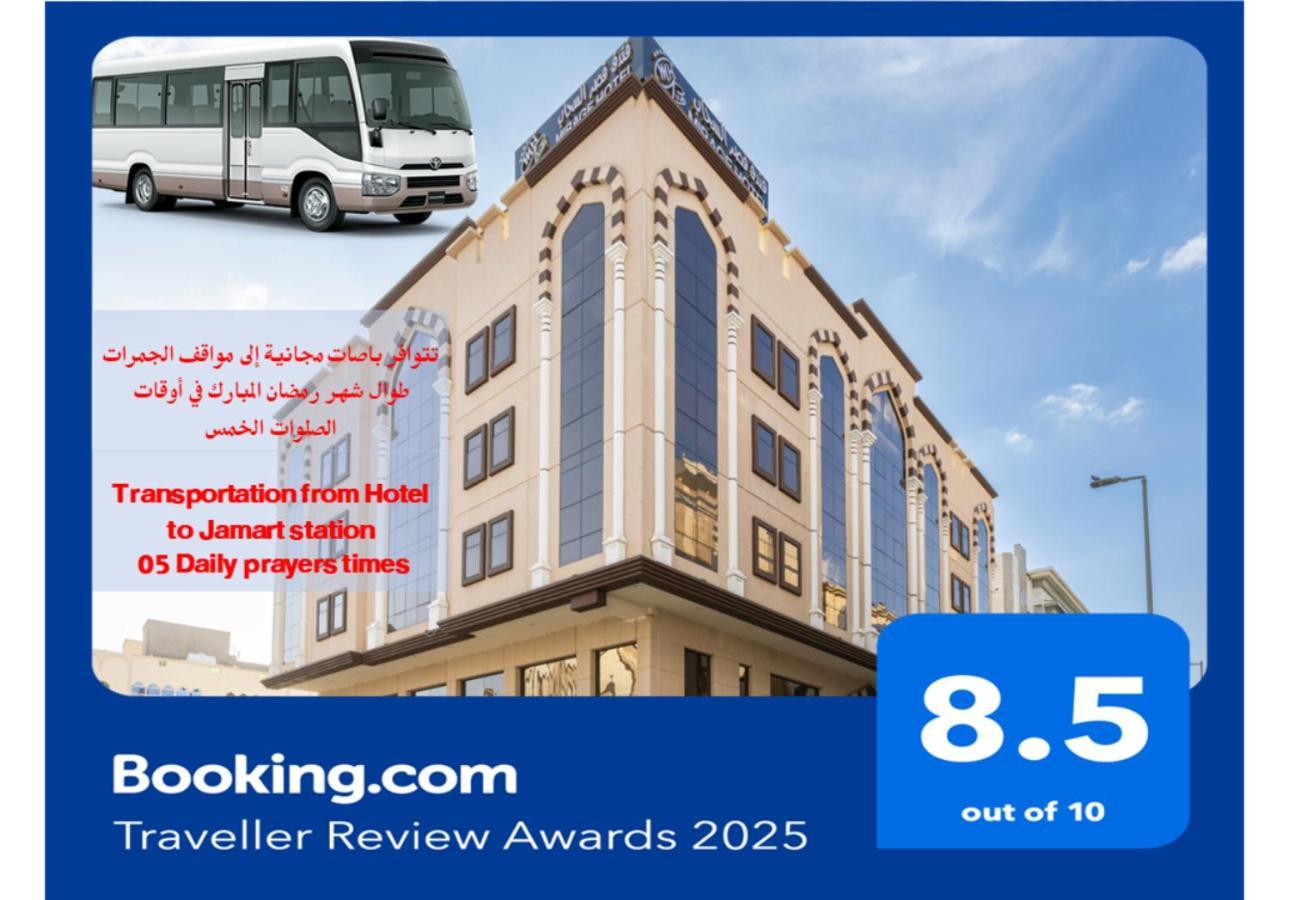 Qasr Al Sahab Hotel Makkah Mecca Bagian luar foto